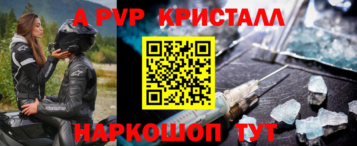 Alfa_PVP Crystall Луга
