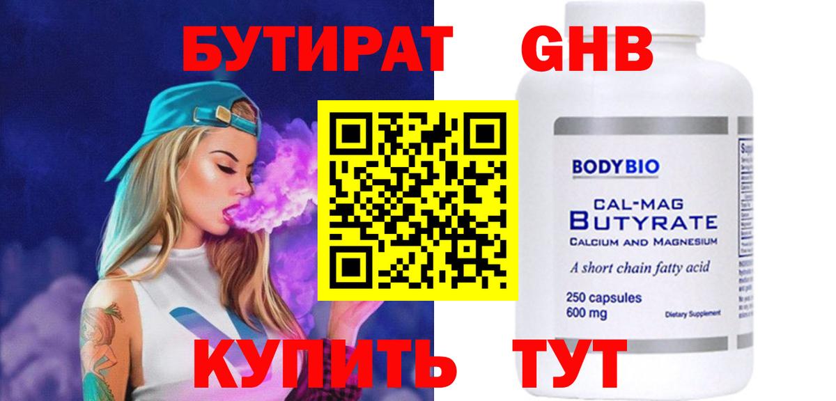 Бутират GHB Луга
