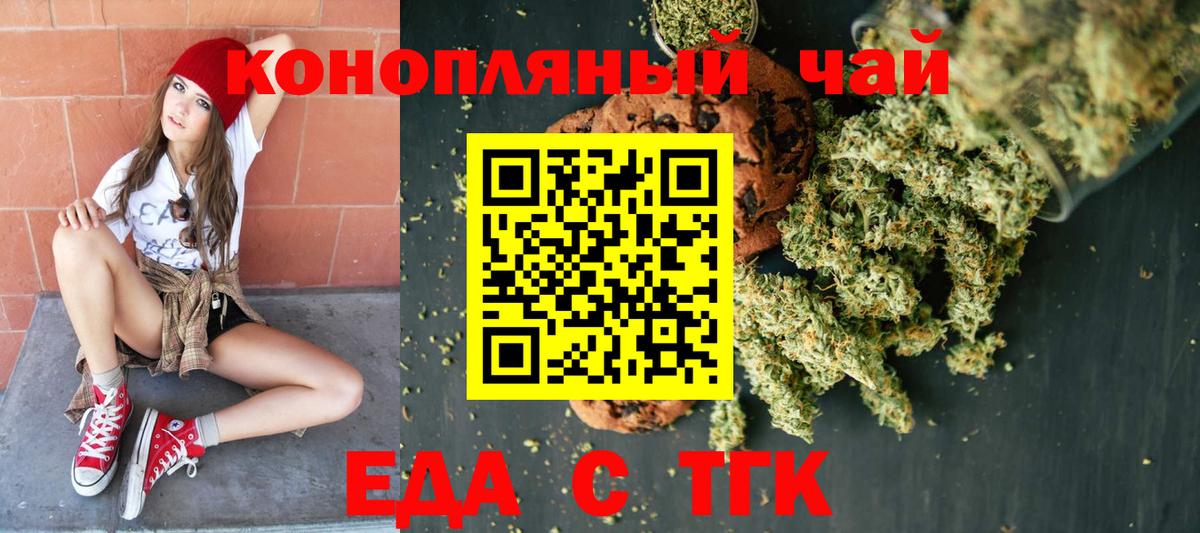 Печенье с ТГК конопля  Вход с VPN  Луга 