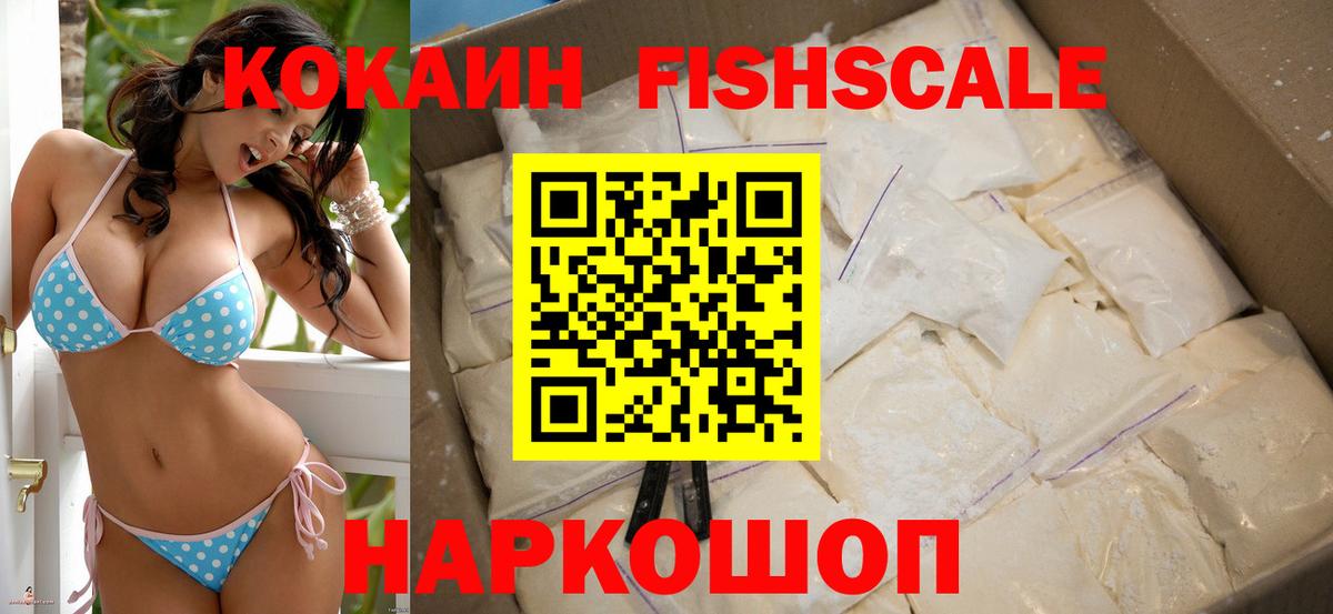 Cocaine FishScale Луга