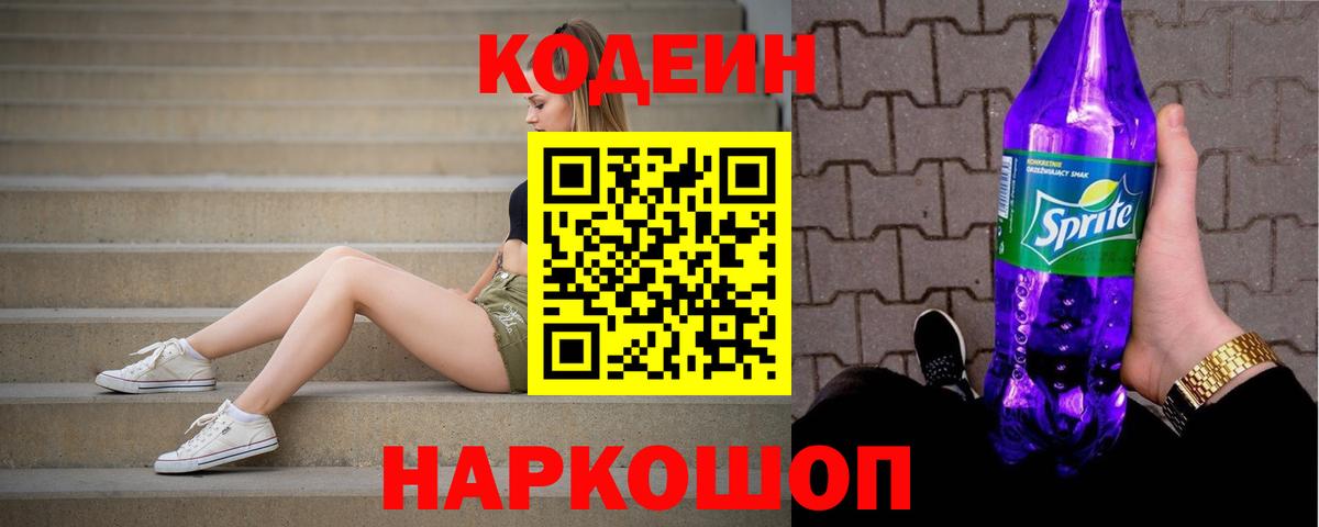 Кодеин напиток Lean (лин) Луга