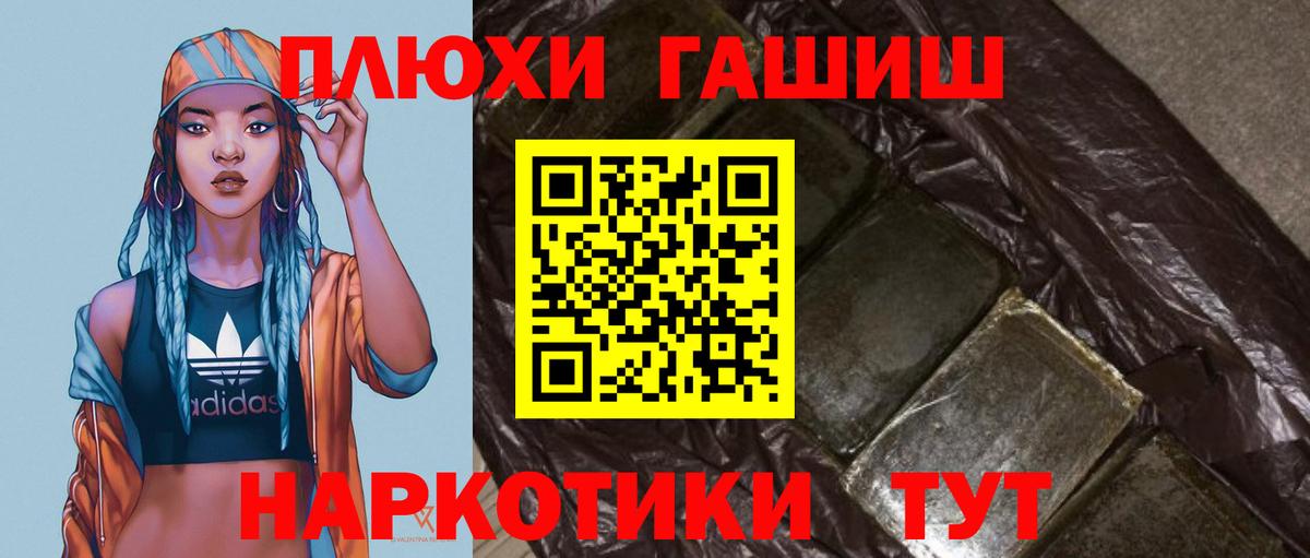ГАШ Premium  Вход с VPN  ГАШИШ хэш  Луга 