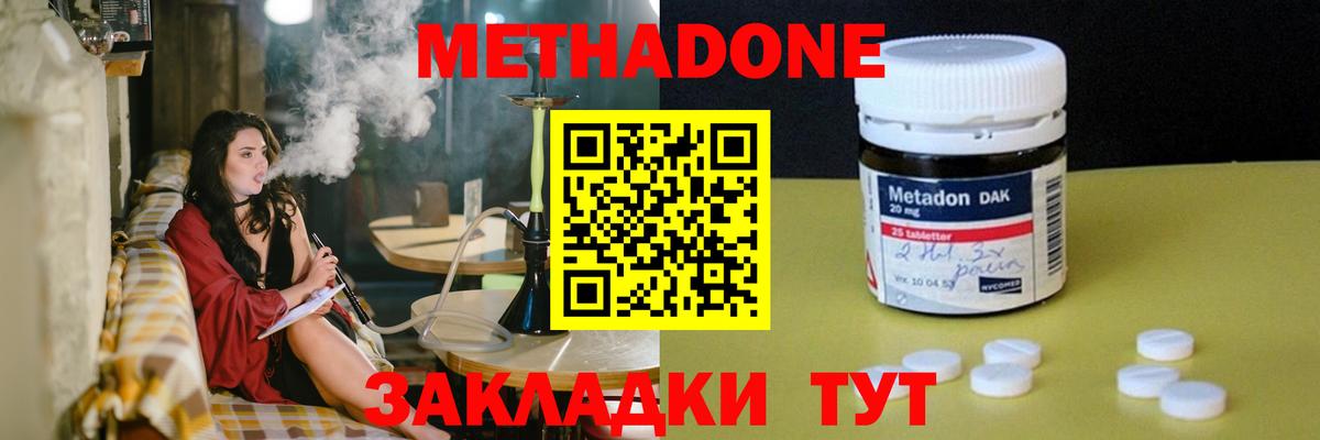 МЕТАДОН кристалл  Метадон кристалл  Вход с VPN  Луга 